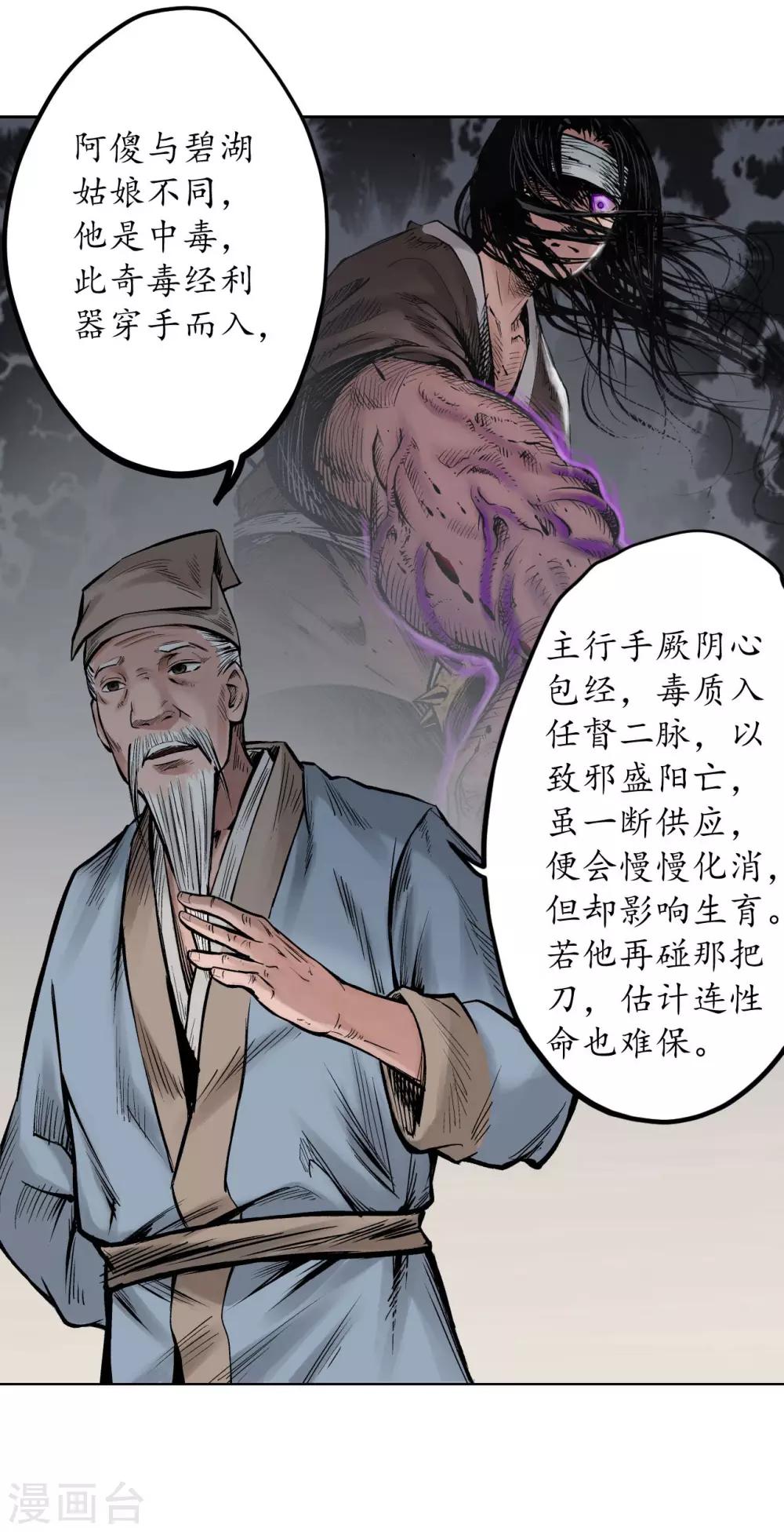 第66话 天裂之毒8