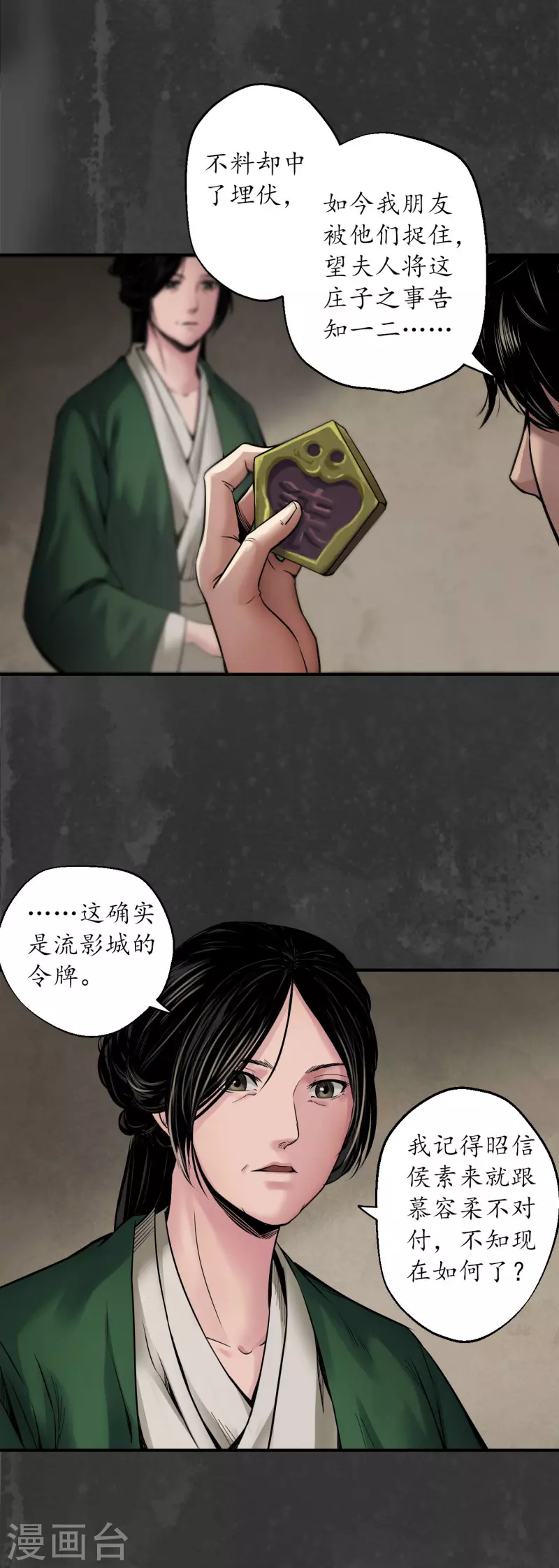 第146话 五绝秘辛6