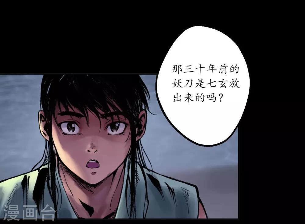 第34话 薮源魔宗17