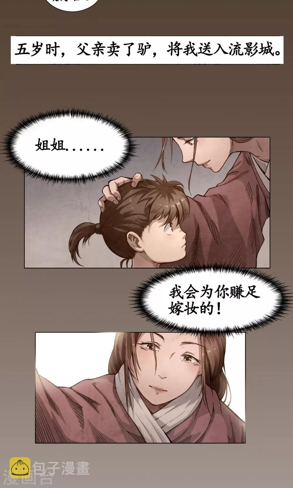 第3话 少年裴烈10