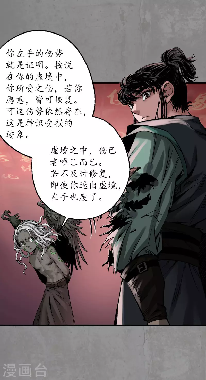 第192话 修复神识14