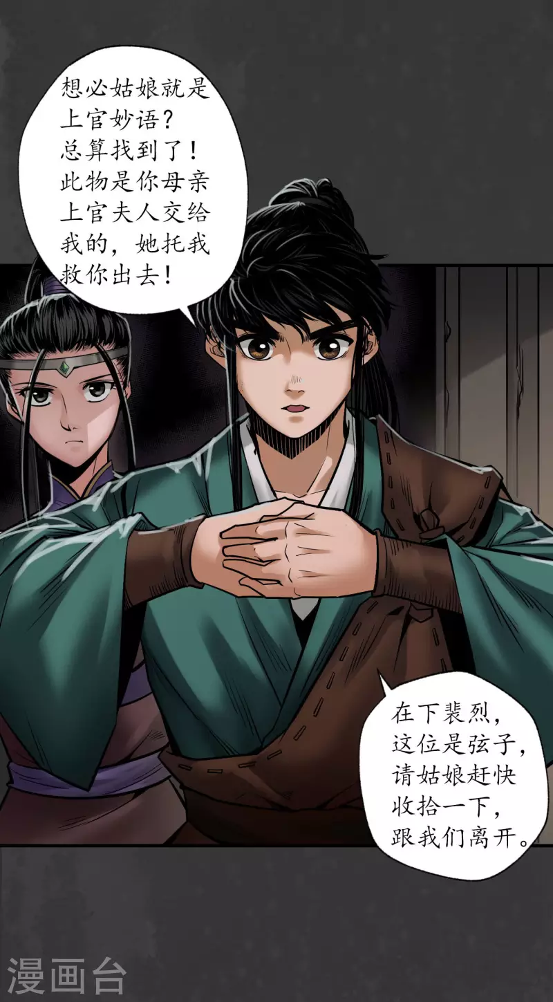第155话 上官妙语10