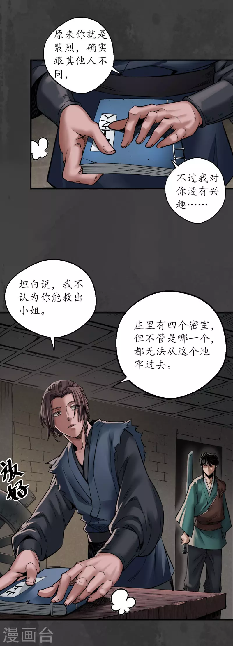 第149话 何患助力23