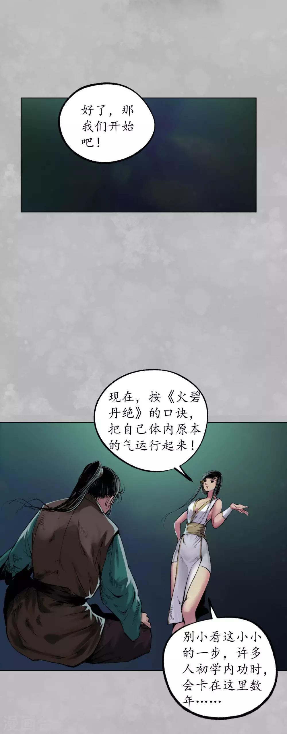 第102话 另有真气1