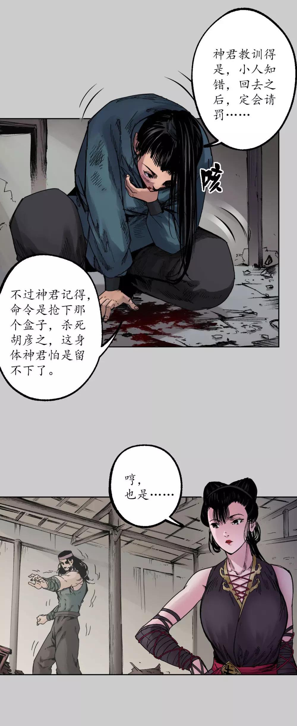 第82话 突出重围5
