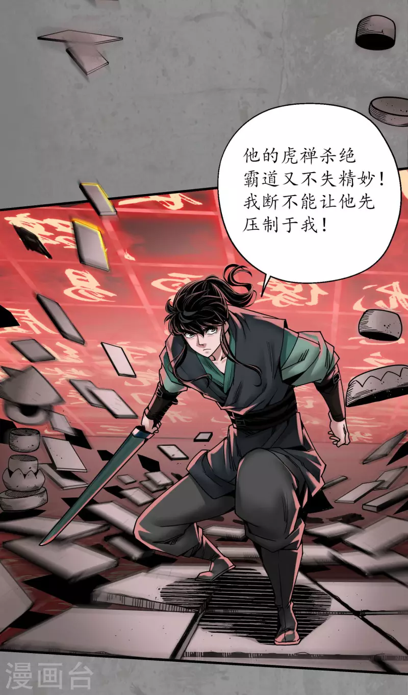 第191话 虚境对敌5