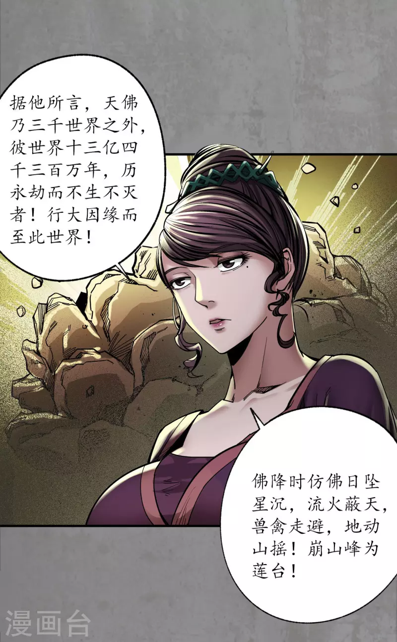 第186话 天佛降世17