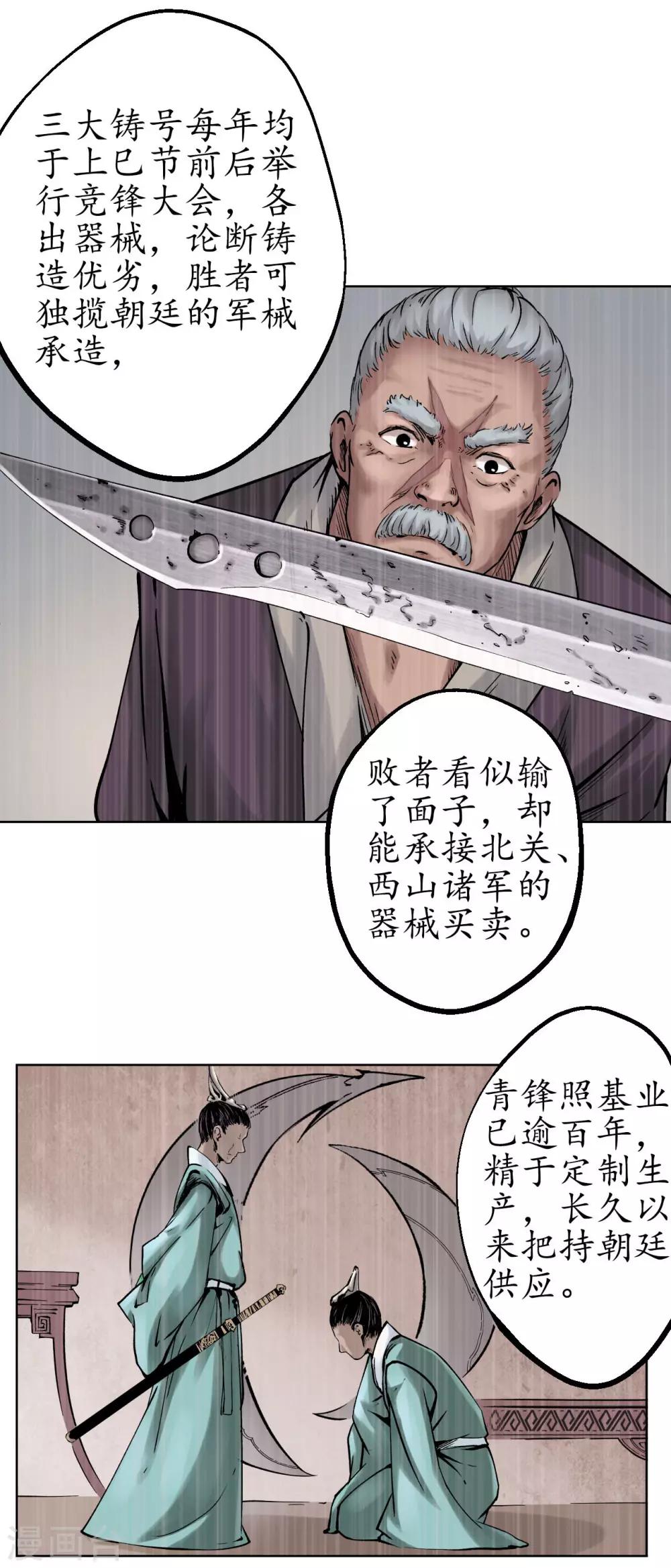 第48话 三府竞锋14