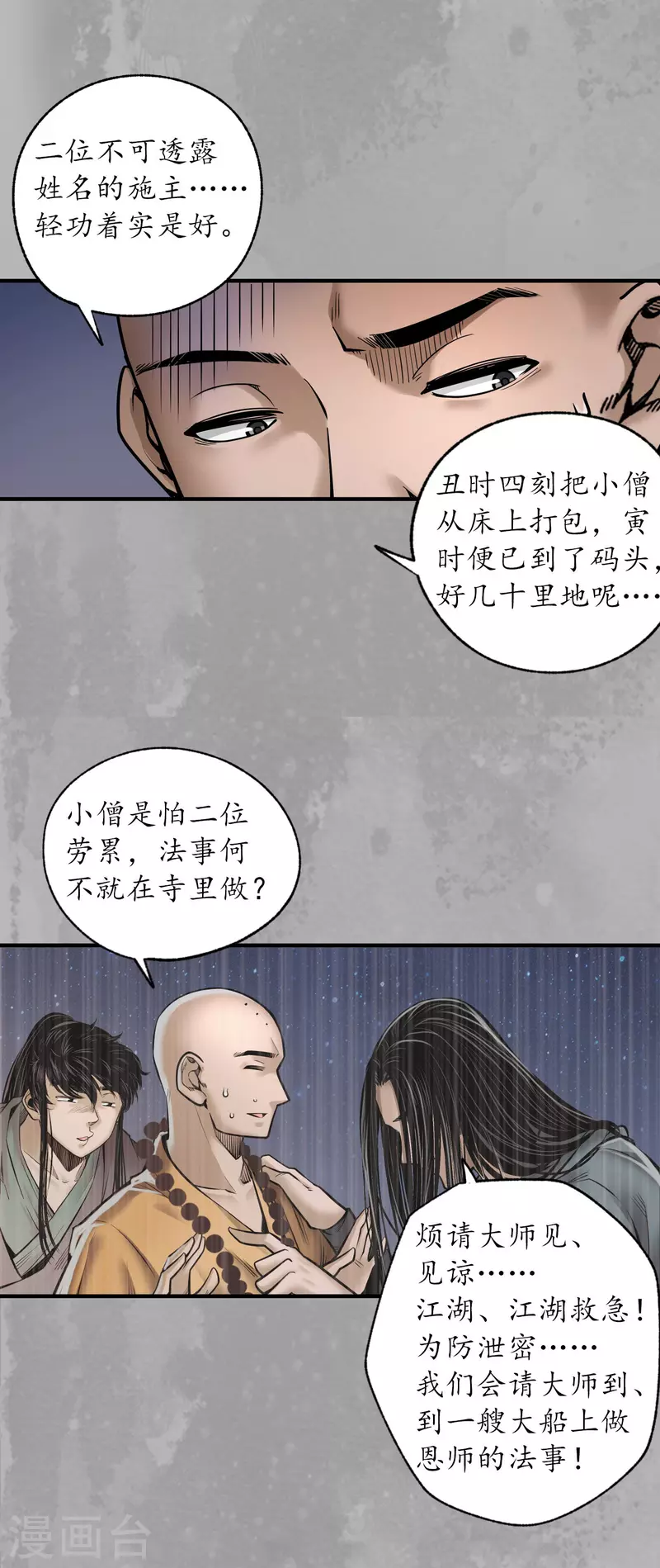 第168话 菩萨显灵10