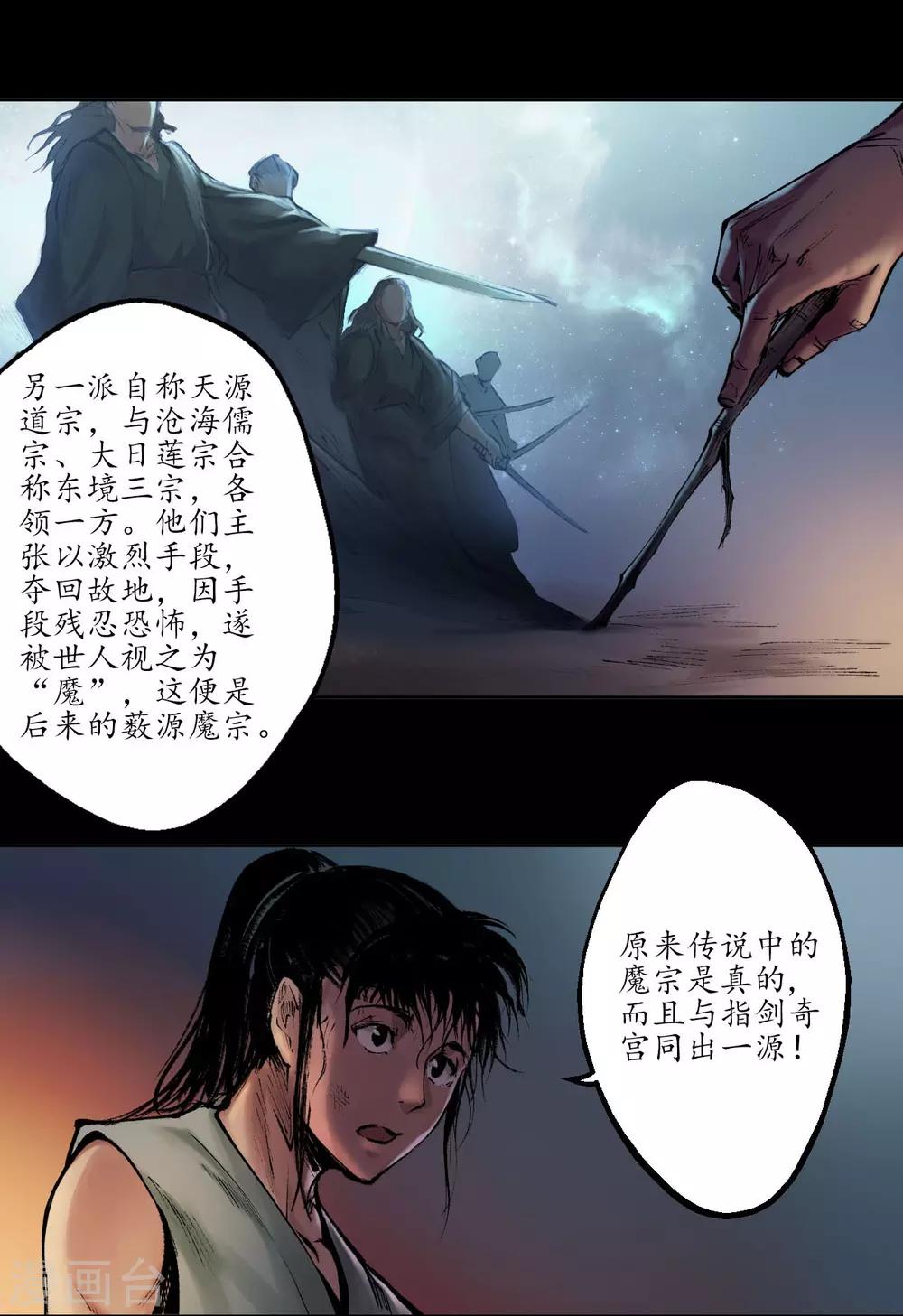 第34话 薮源魔宗11