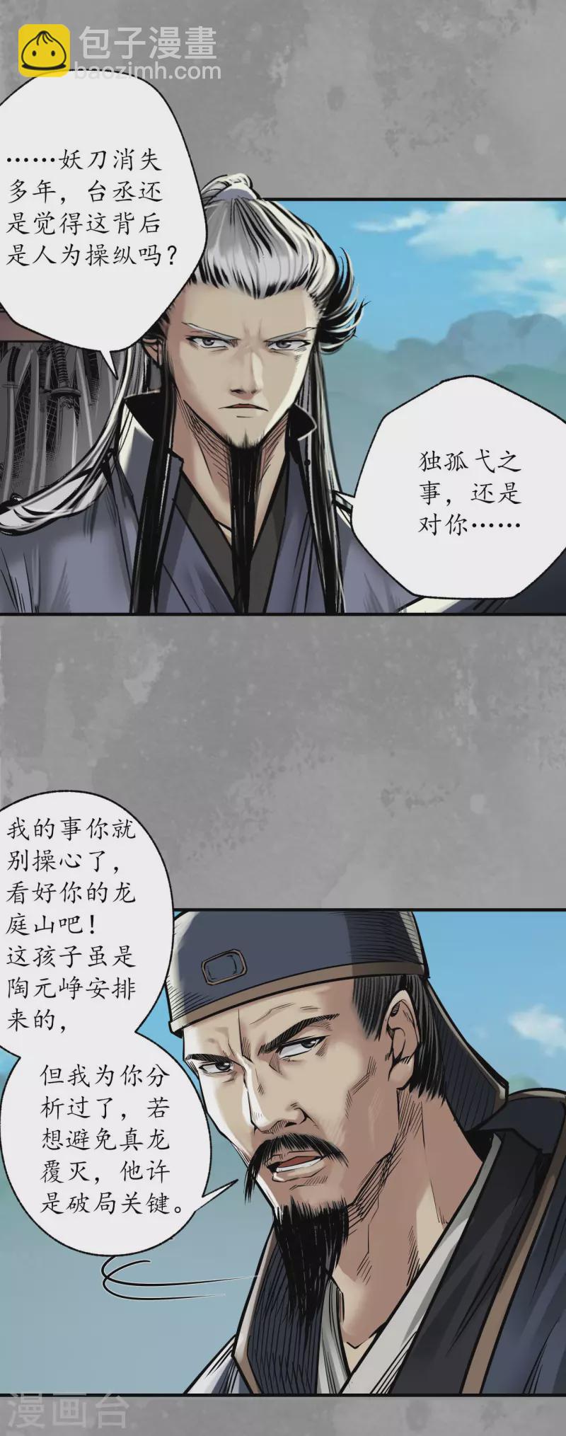 第167话 奇宫新主23
