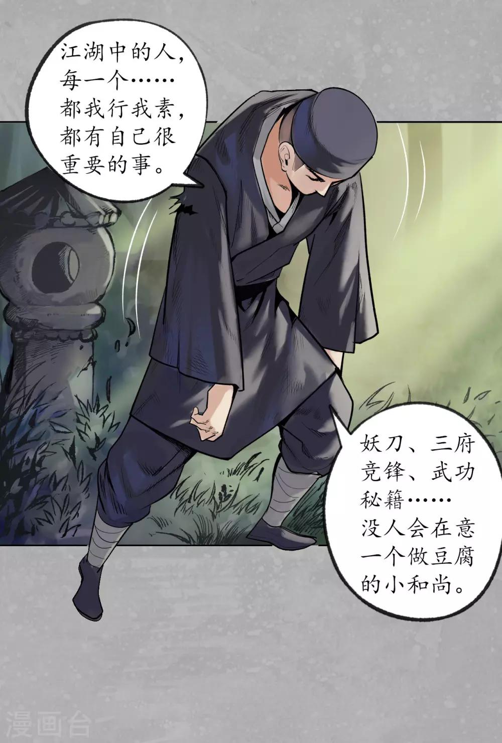 第99话 化身修罗34