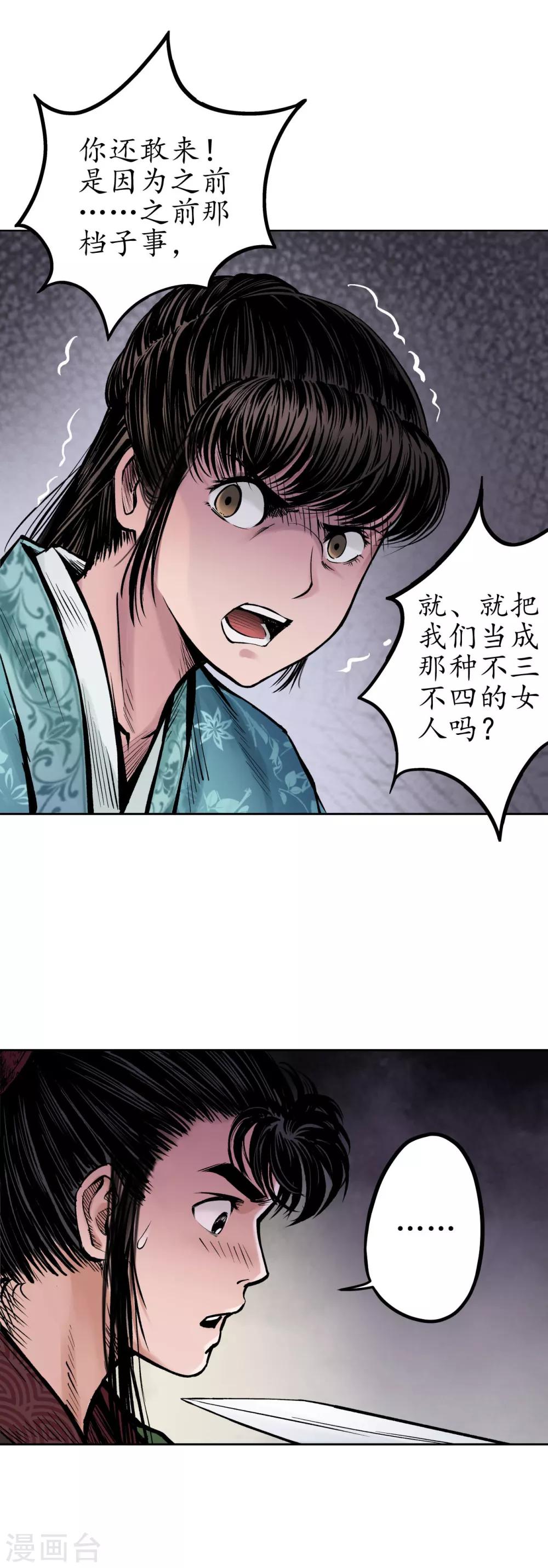 第67话 拔剑相向18
