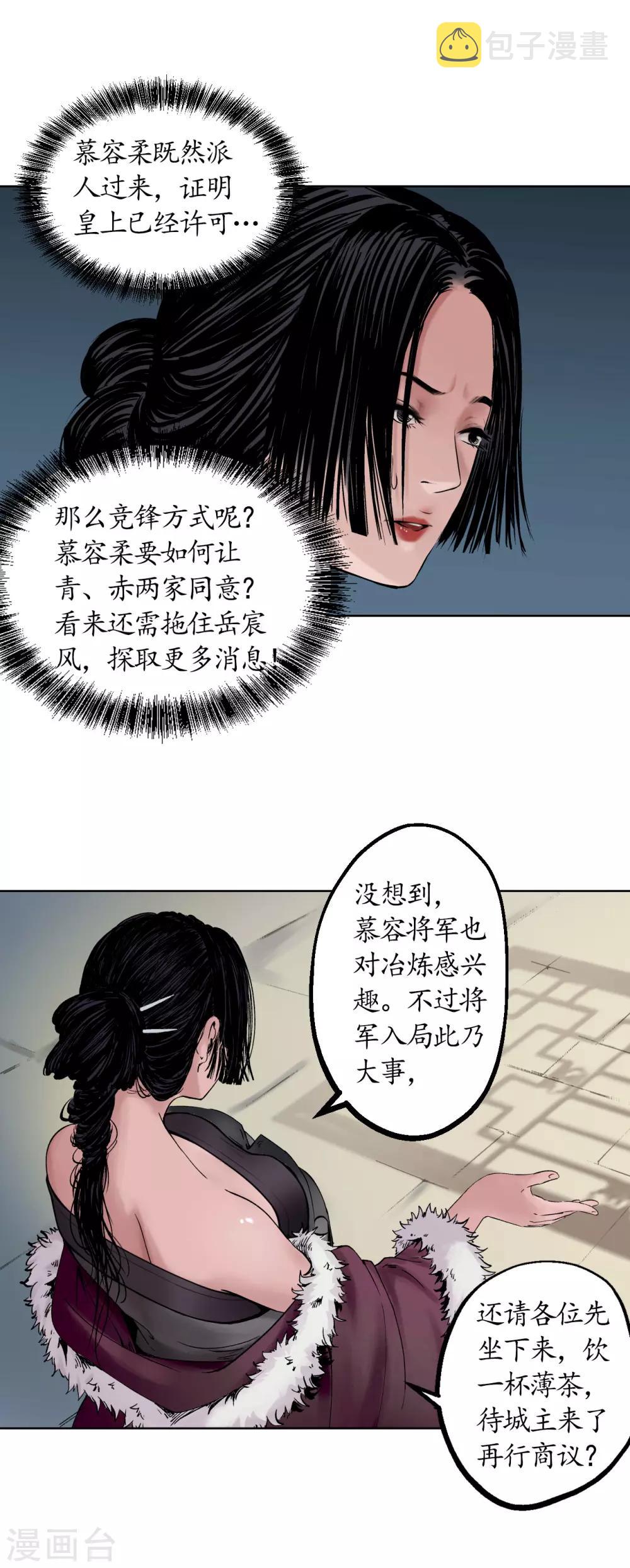 第50话 将军来使23
