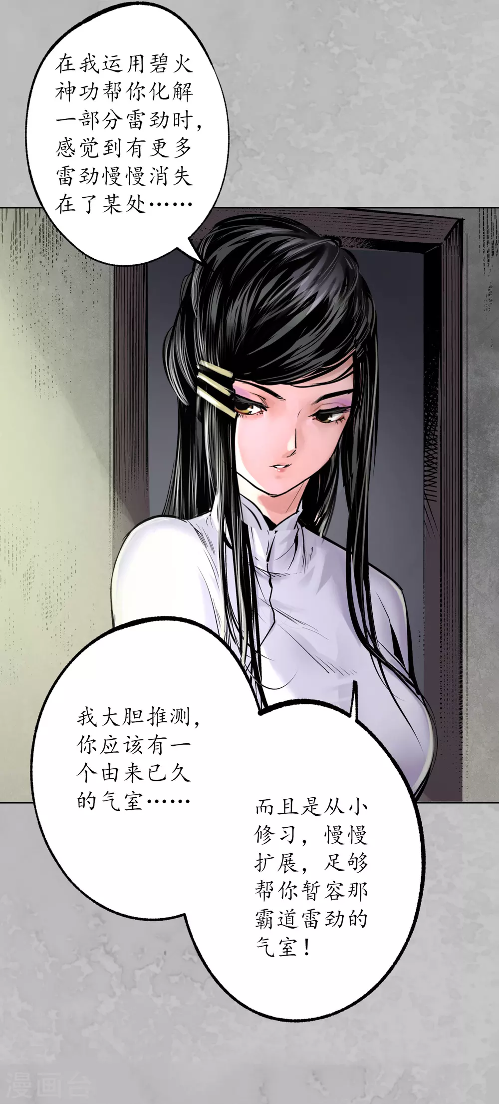 第115话 鬼王踪迹17