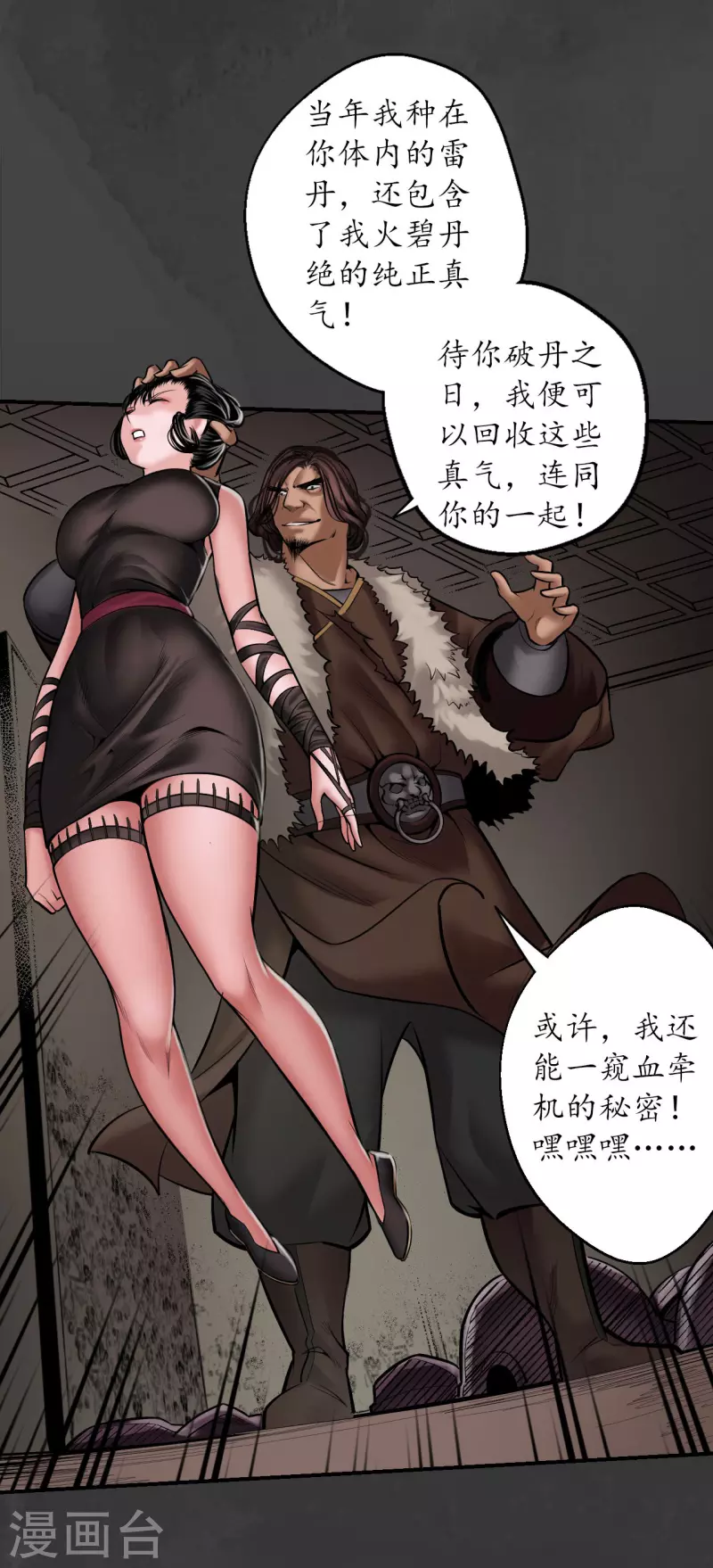 第156话 血沸之势19