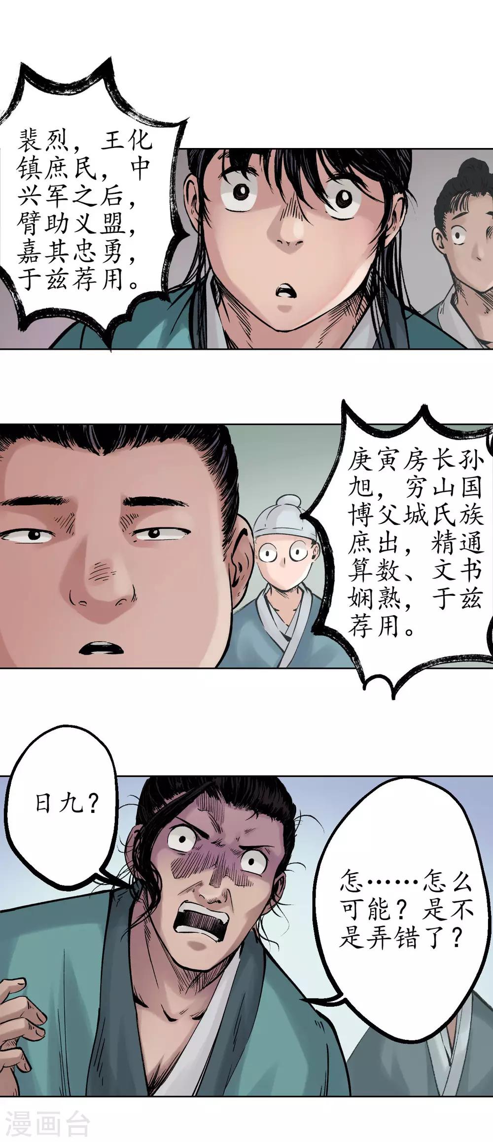 第48话 三府竞锋21