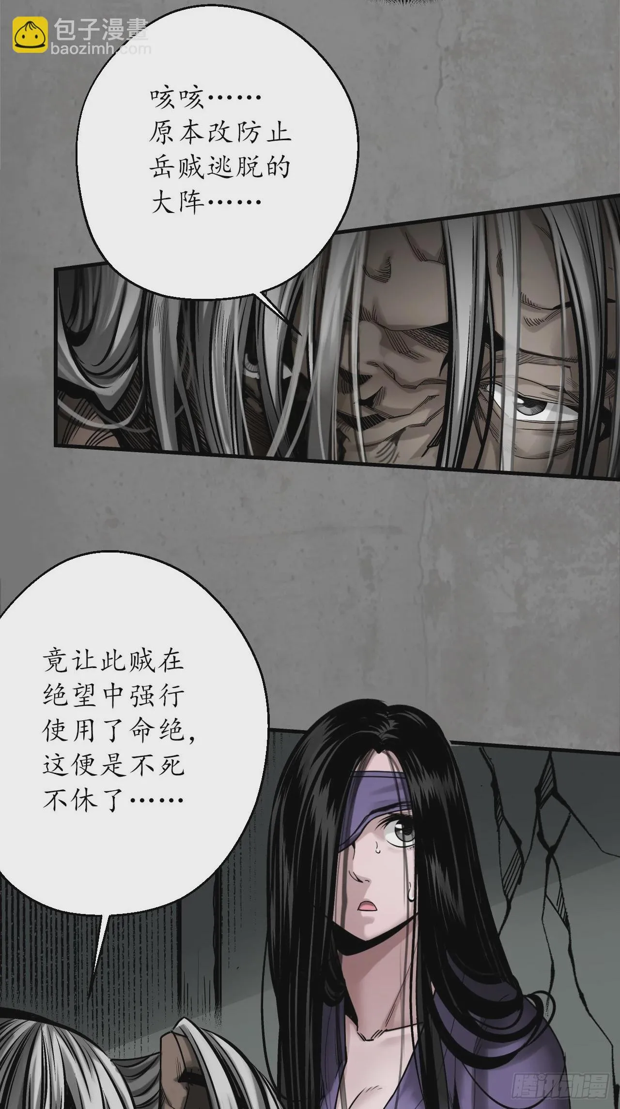 不死不休41
