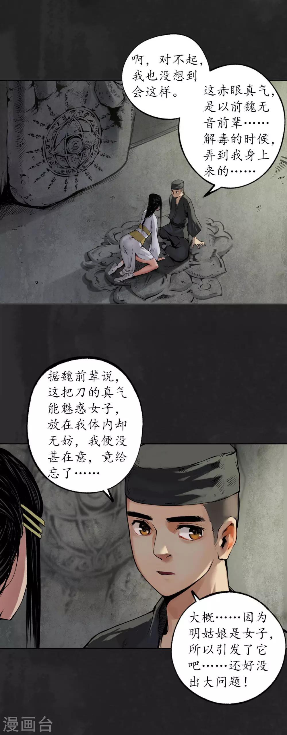 第103话 易筋挪骨20