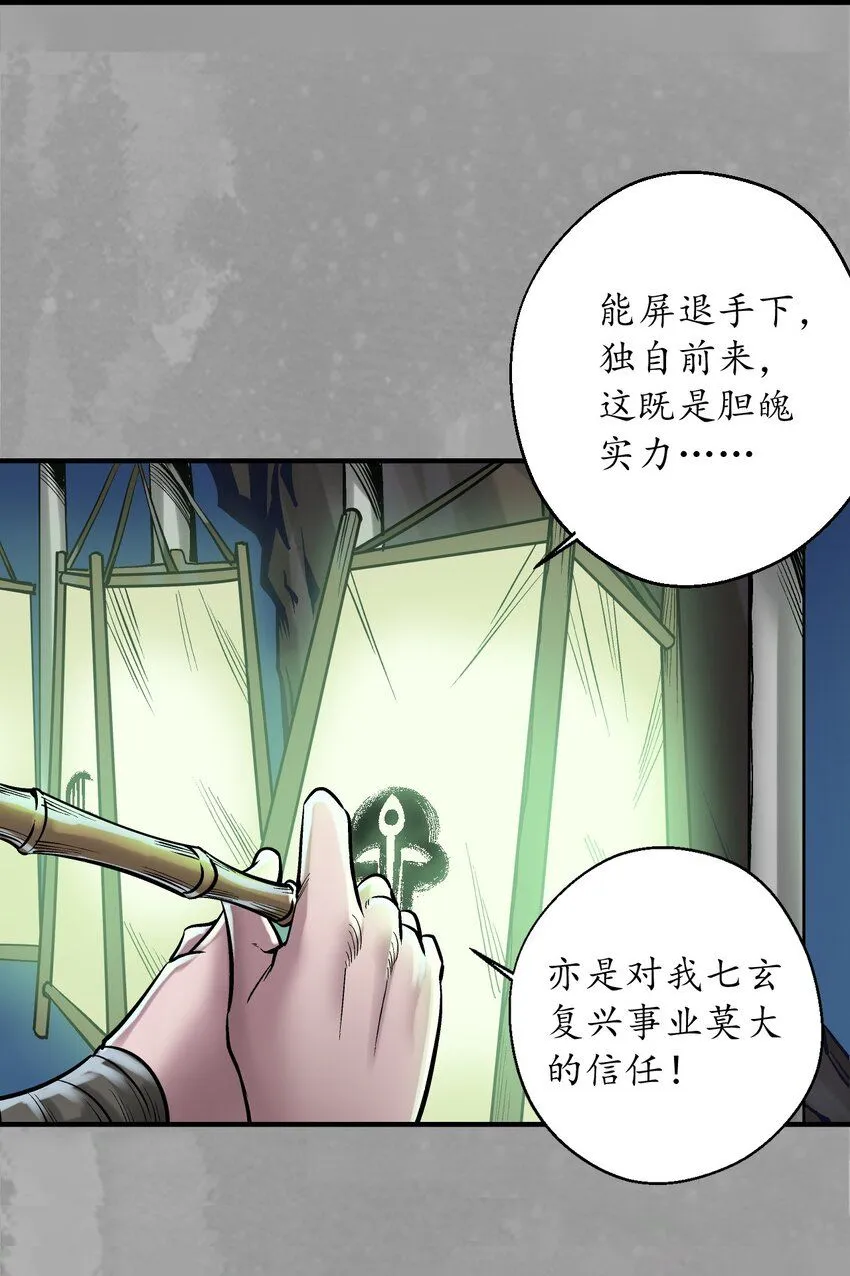 230回 七玄初会19