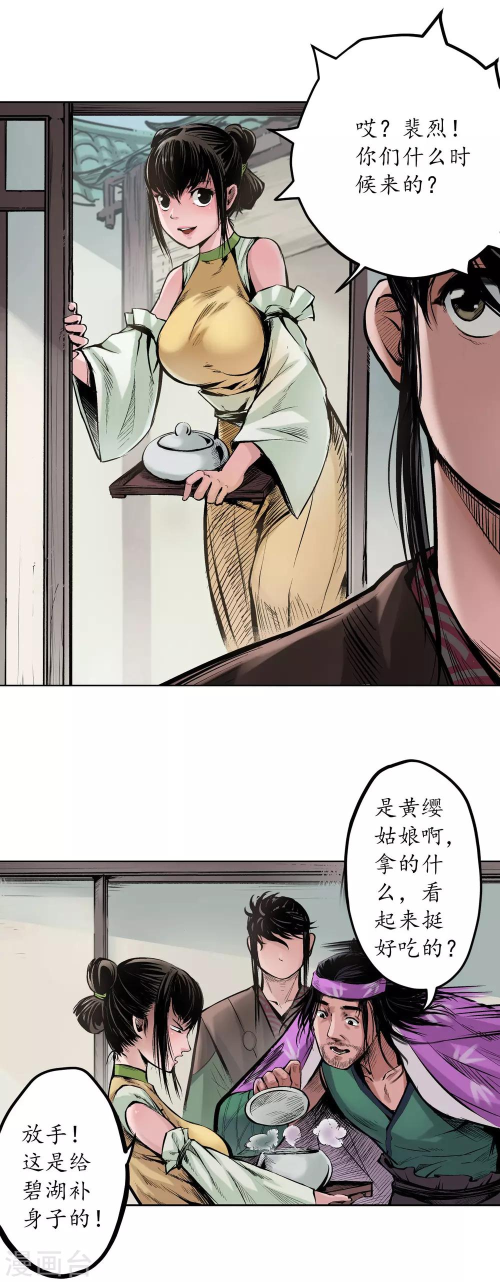 第66话 天裂之毒11