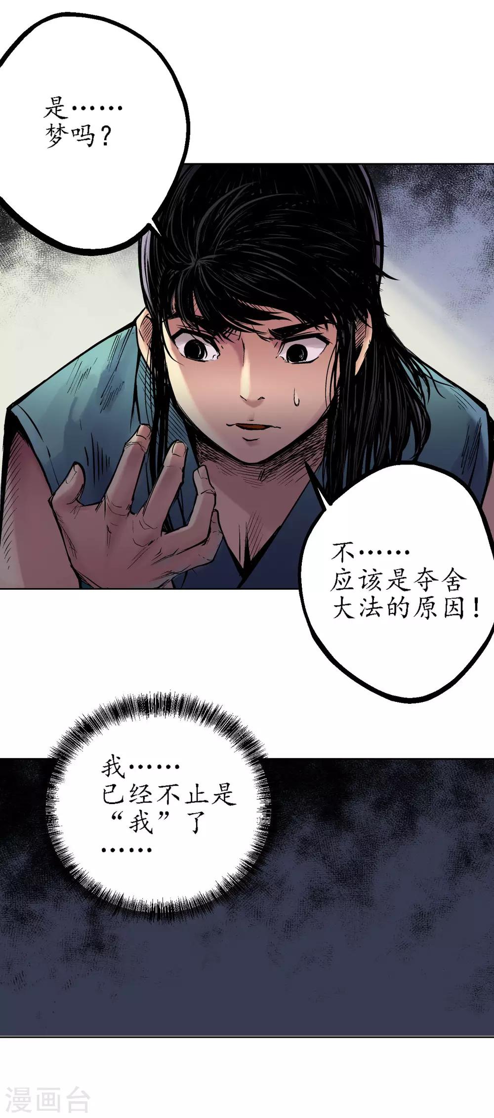 第59话 蛊之一路22