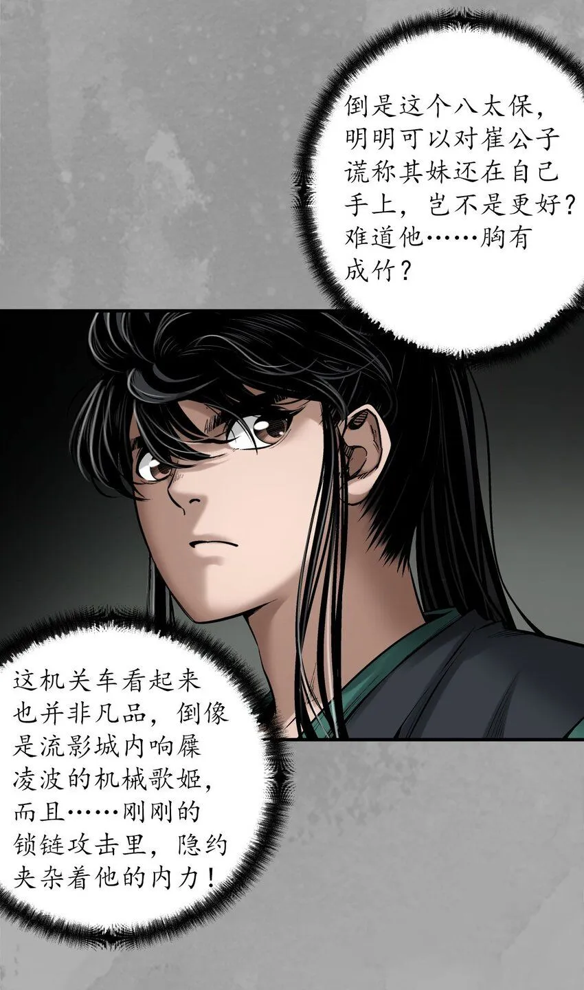 224回 夺剑杀人19