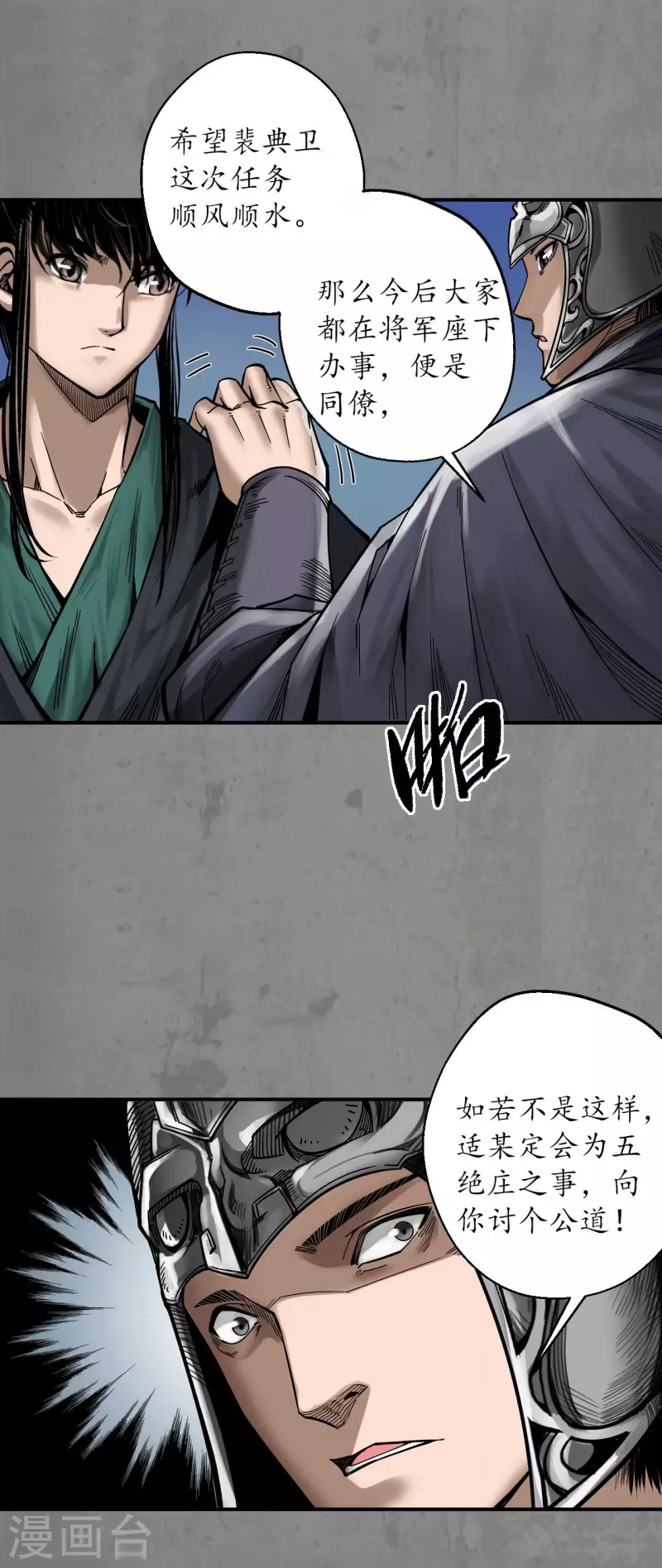 第181话乔装离营25