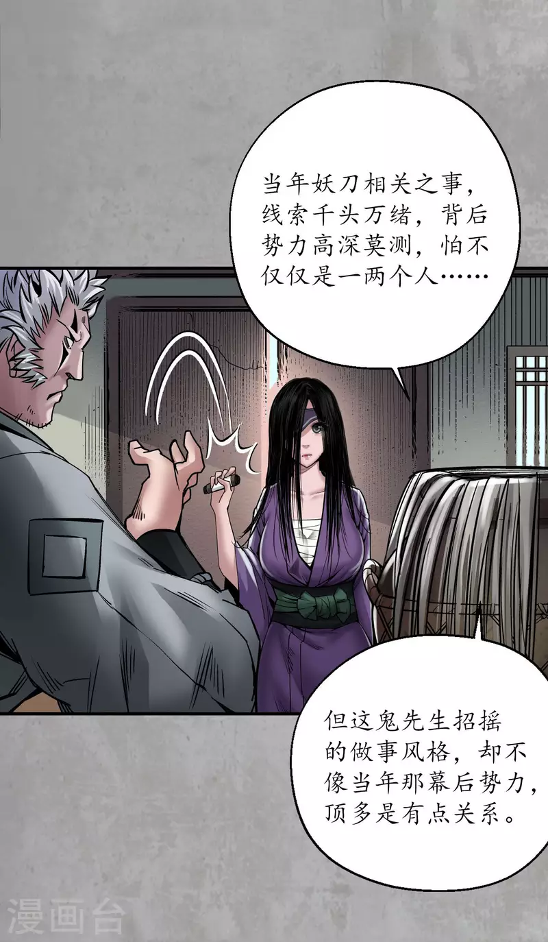 第193话 三尸密会26