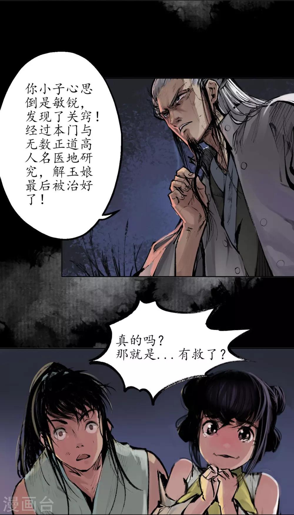 第32话 牵肠之丝26