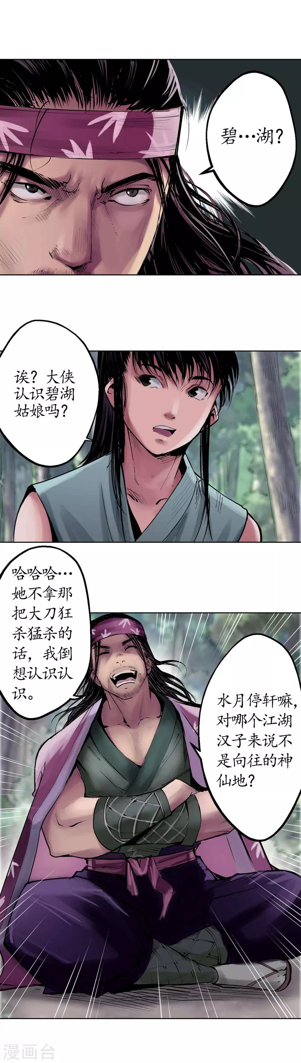 第39话 称兄道弟8