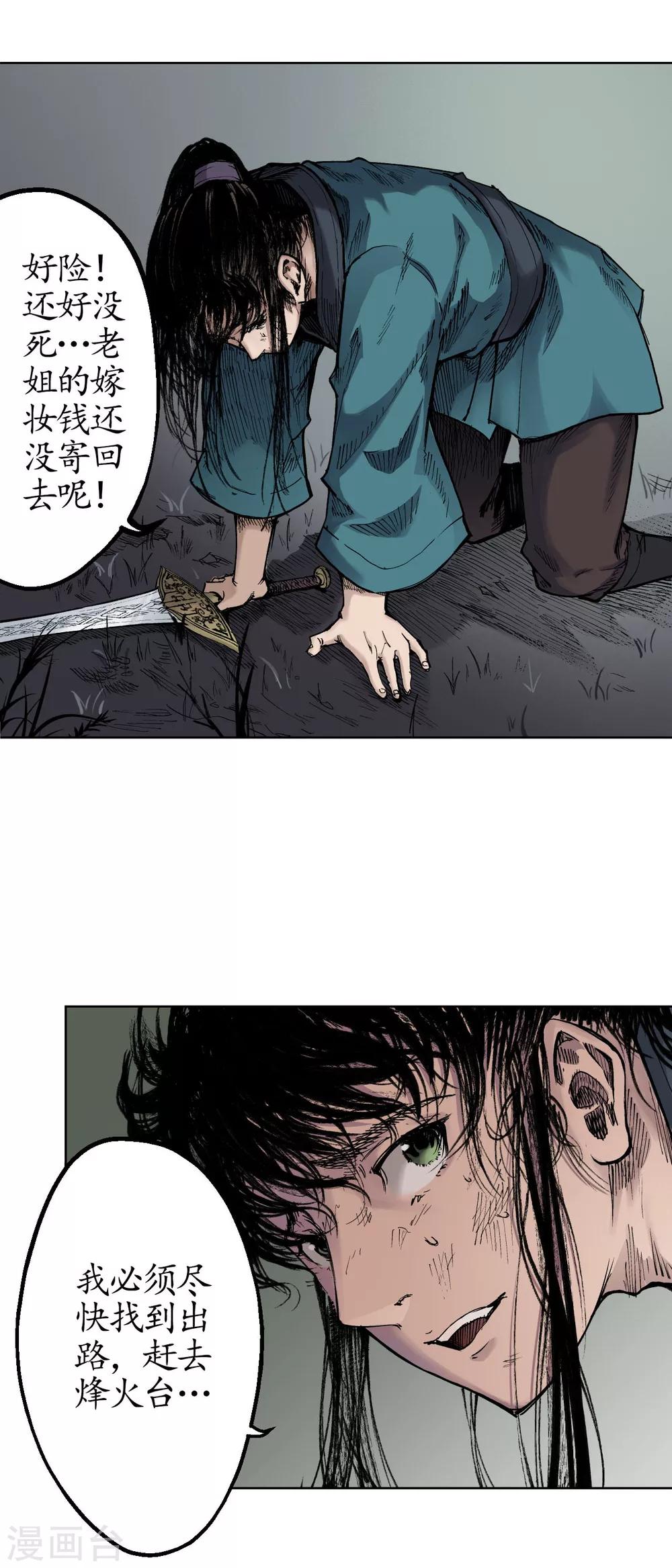 第21话 君子坦荡16