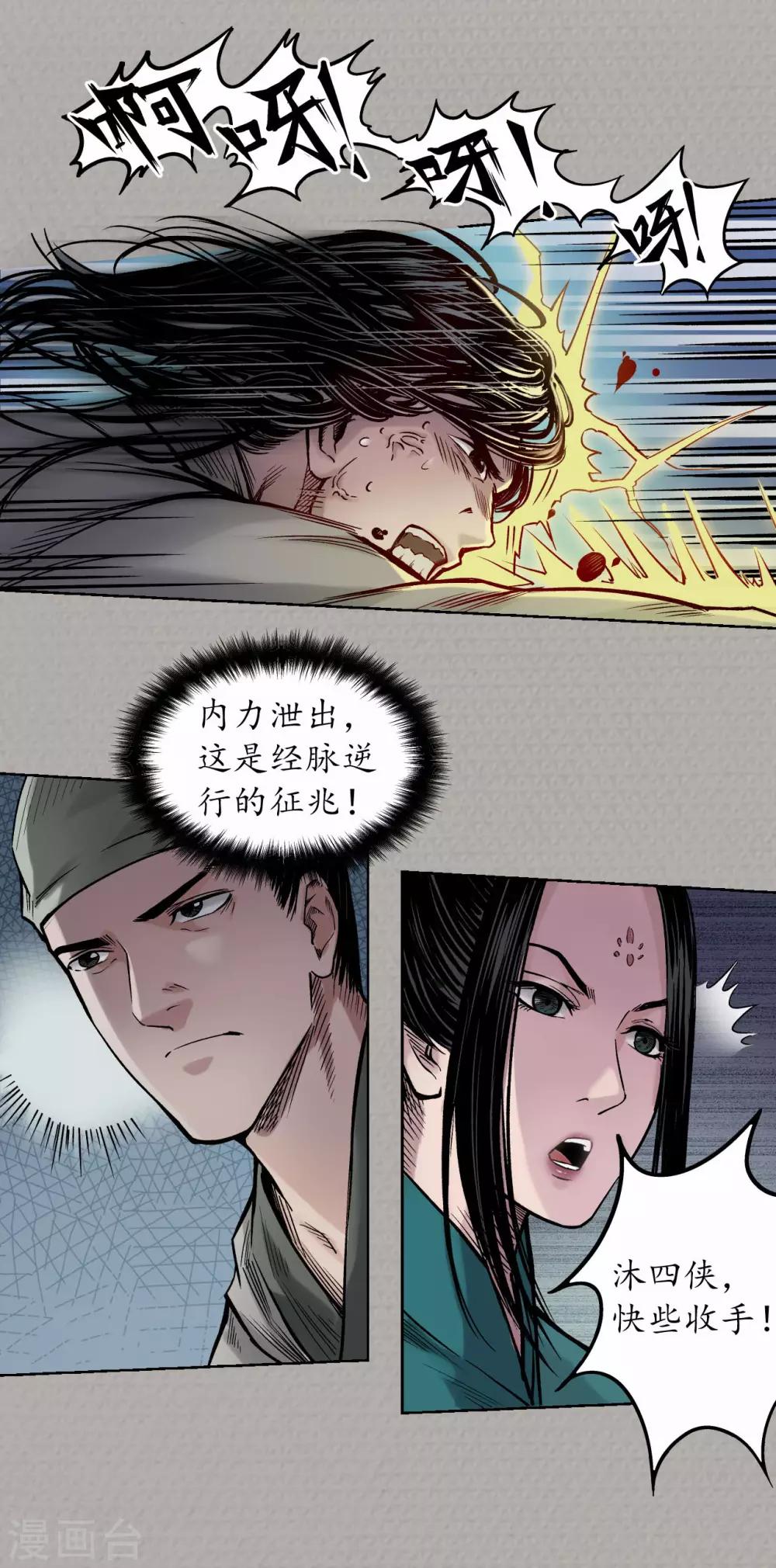 第72话 烟雨风云2