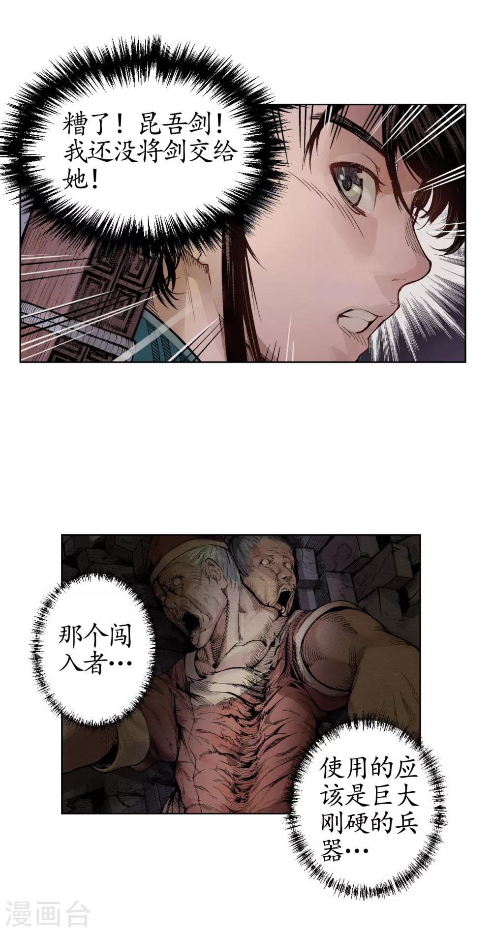 第8话 凶煞现行11