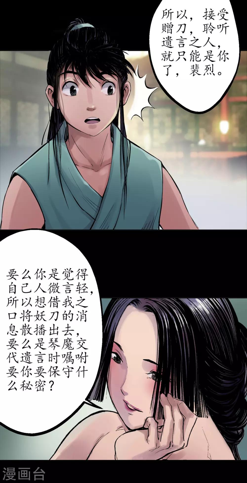 第45话 铸冶牛耳17