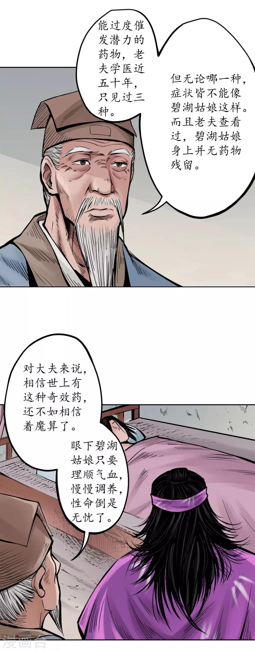 第66话 天裂之毒5