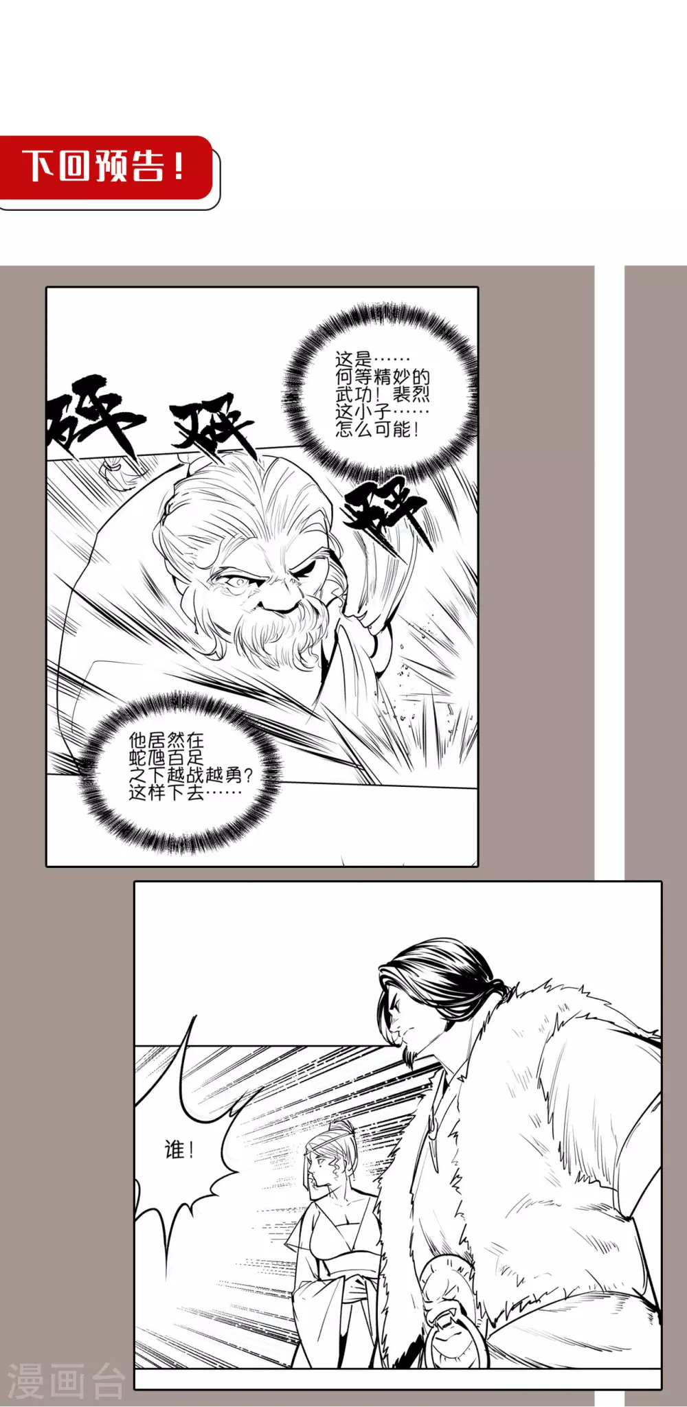 第111话 忍辱含垢34