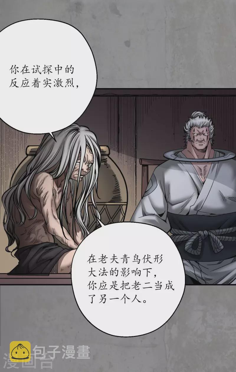 第189话 青鸟伏形29