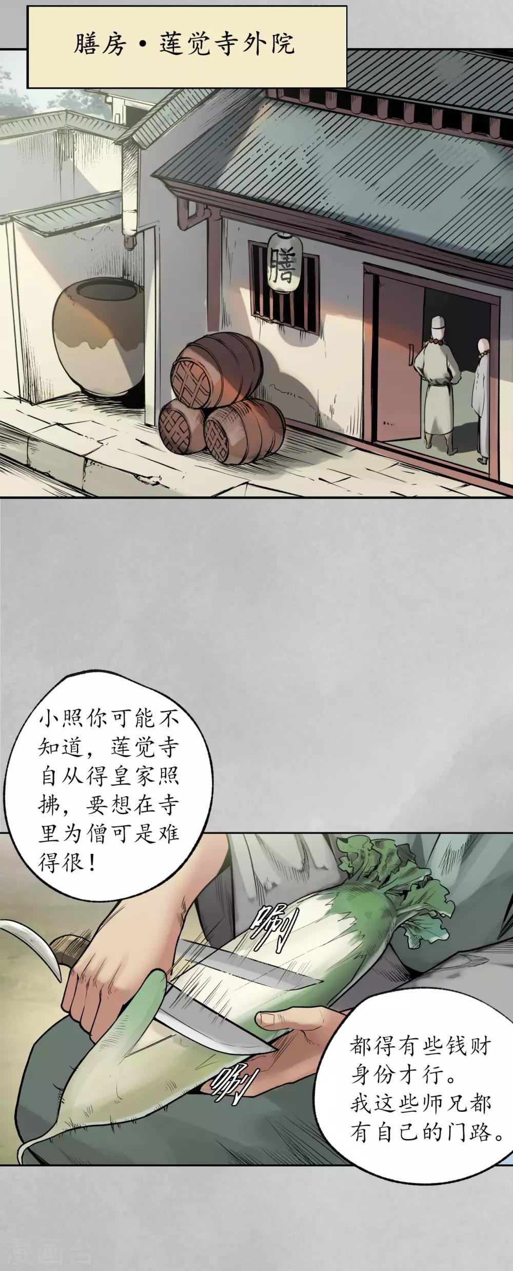 第97话 削发入寺33