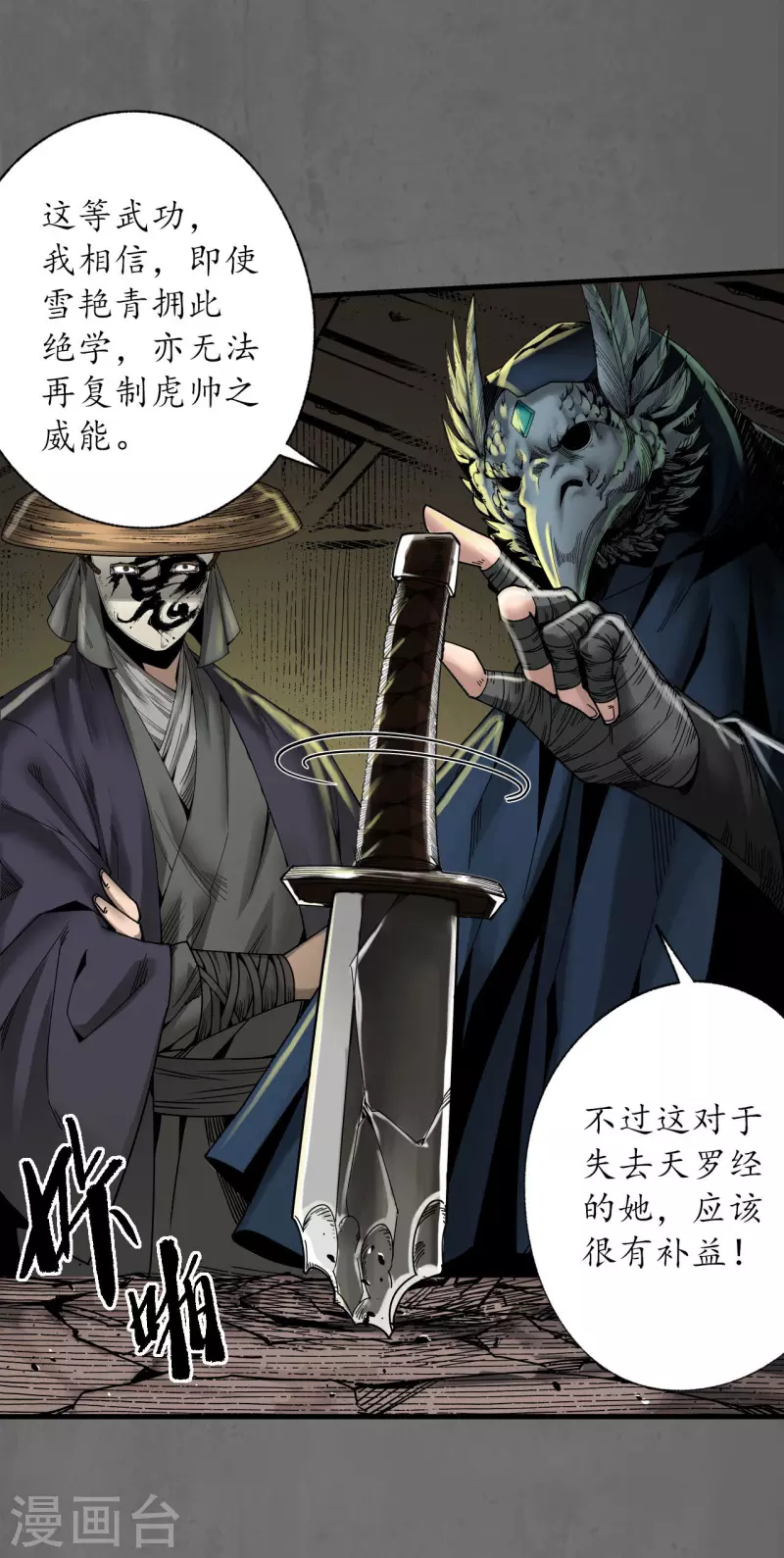 第178话玄嚣八阵31