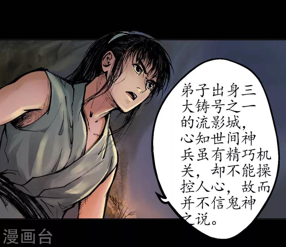 第33话 不信鬼神41
