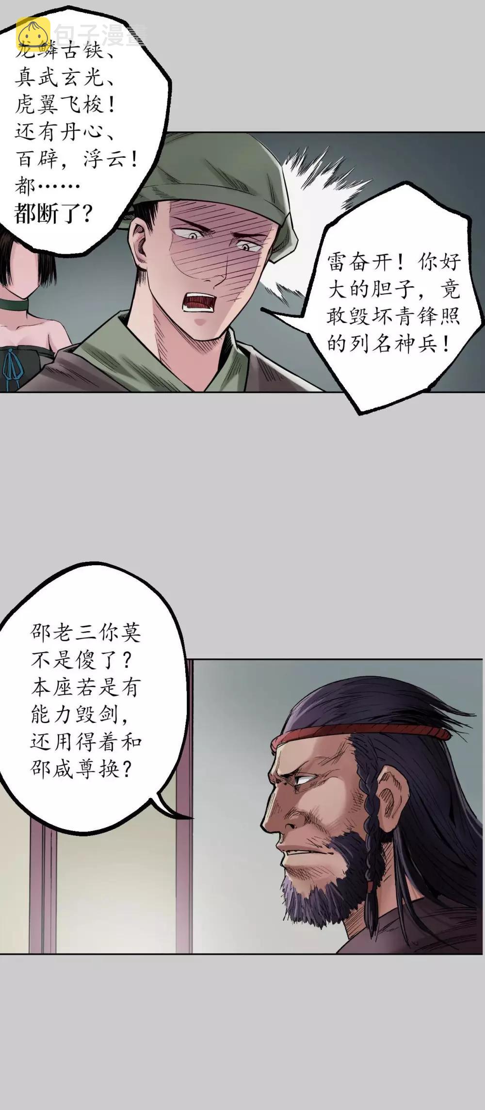第74话 烈焰之刃8