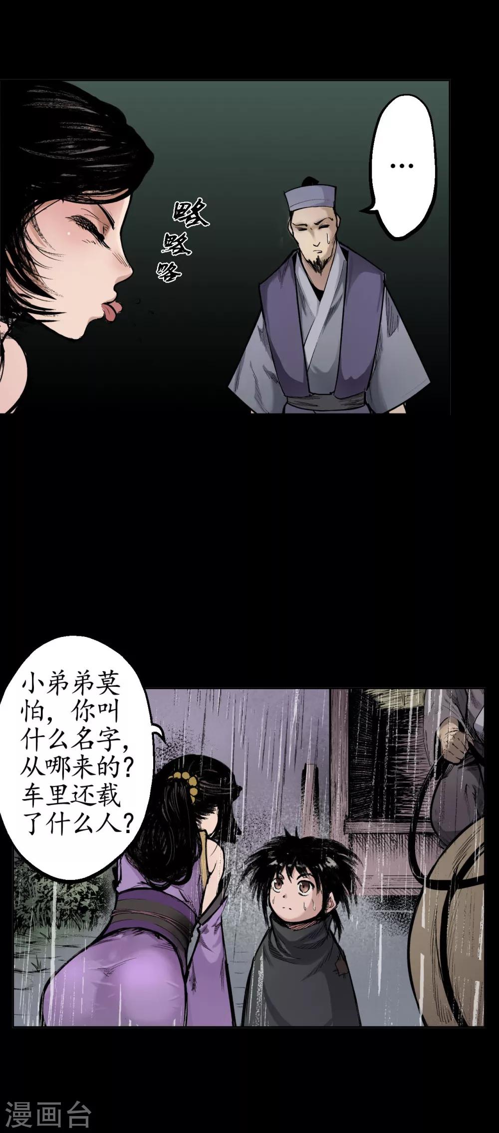 第17话 祸起青苎6