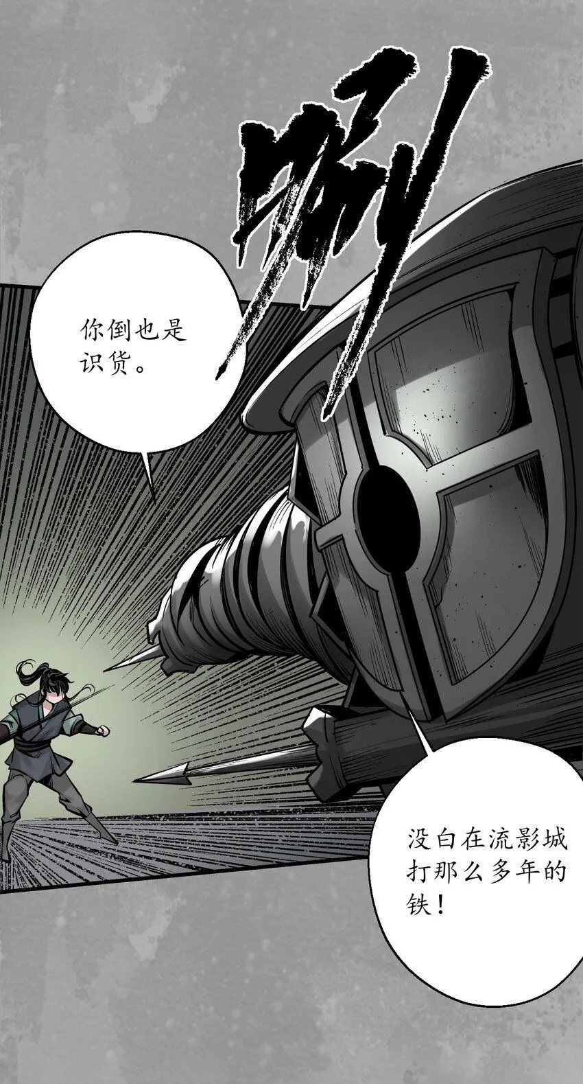227回 水镜之钢14