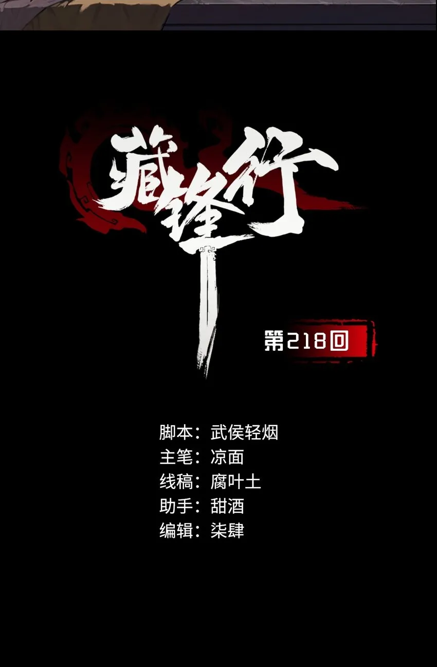 218回 赤炼灭门1