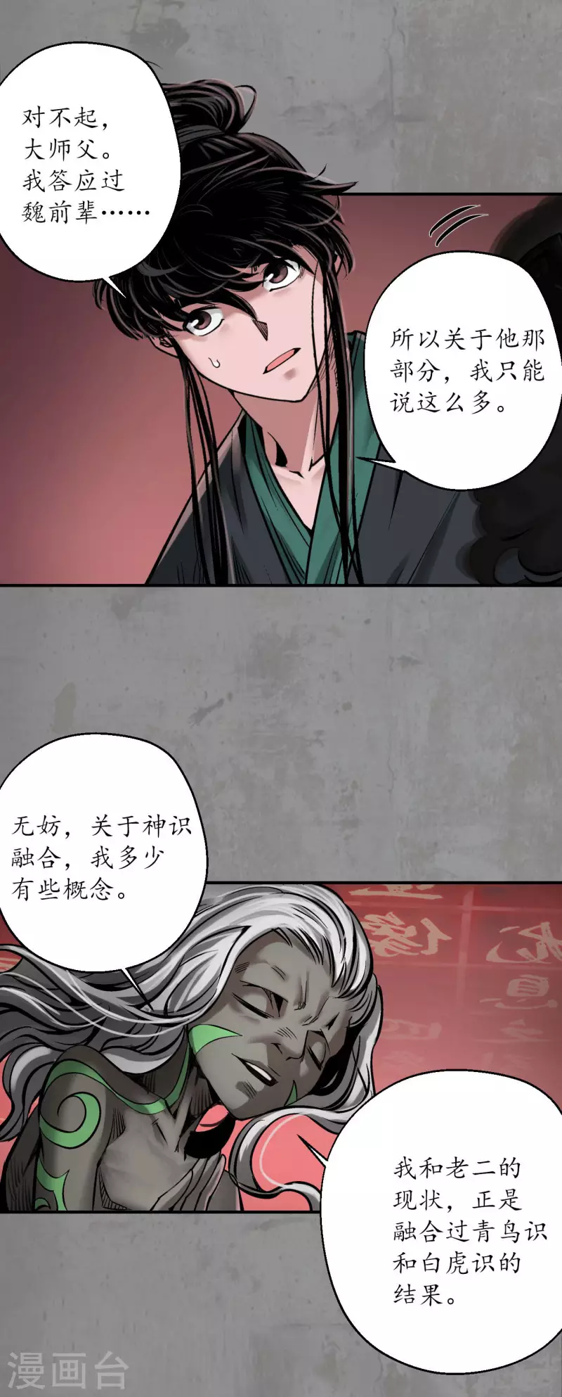 第192话 修复神识19