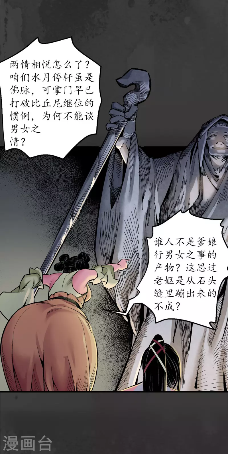 第139话 枫江思过20