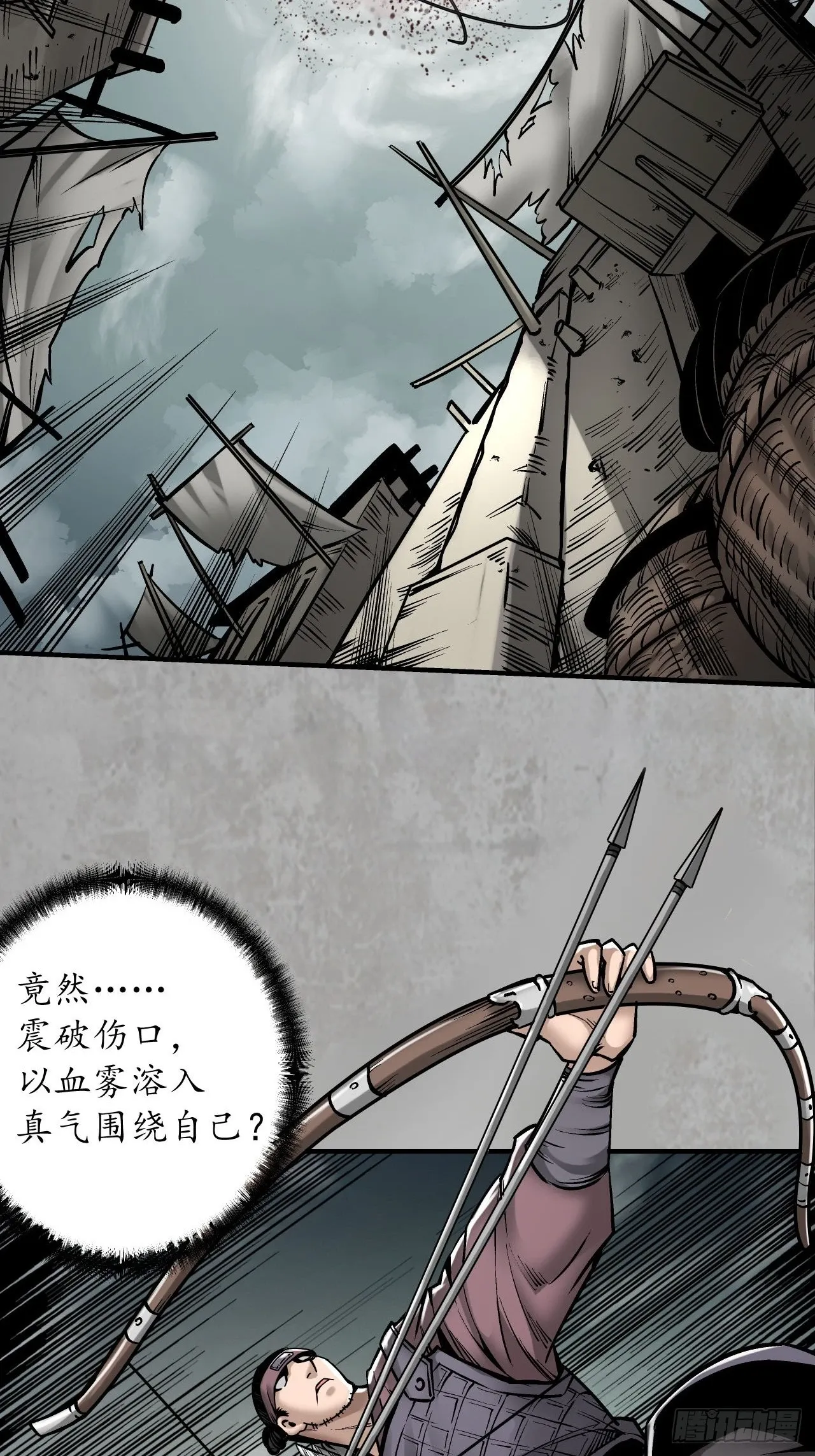 箭羽真气27