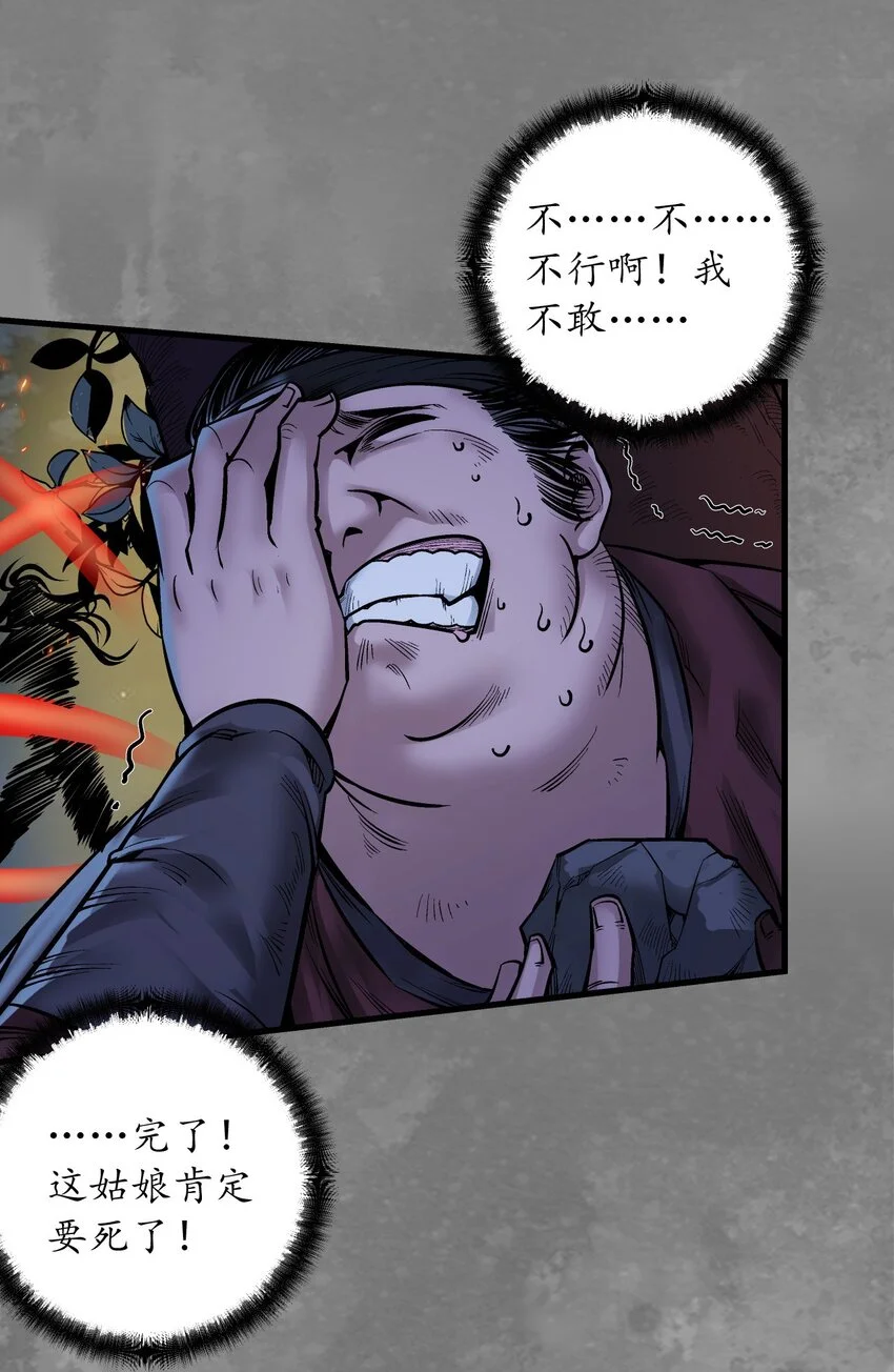 235回 六太保殒38