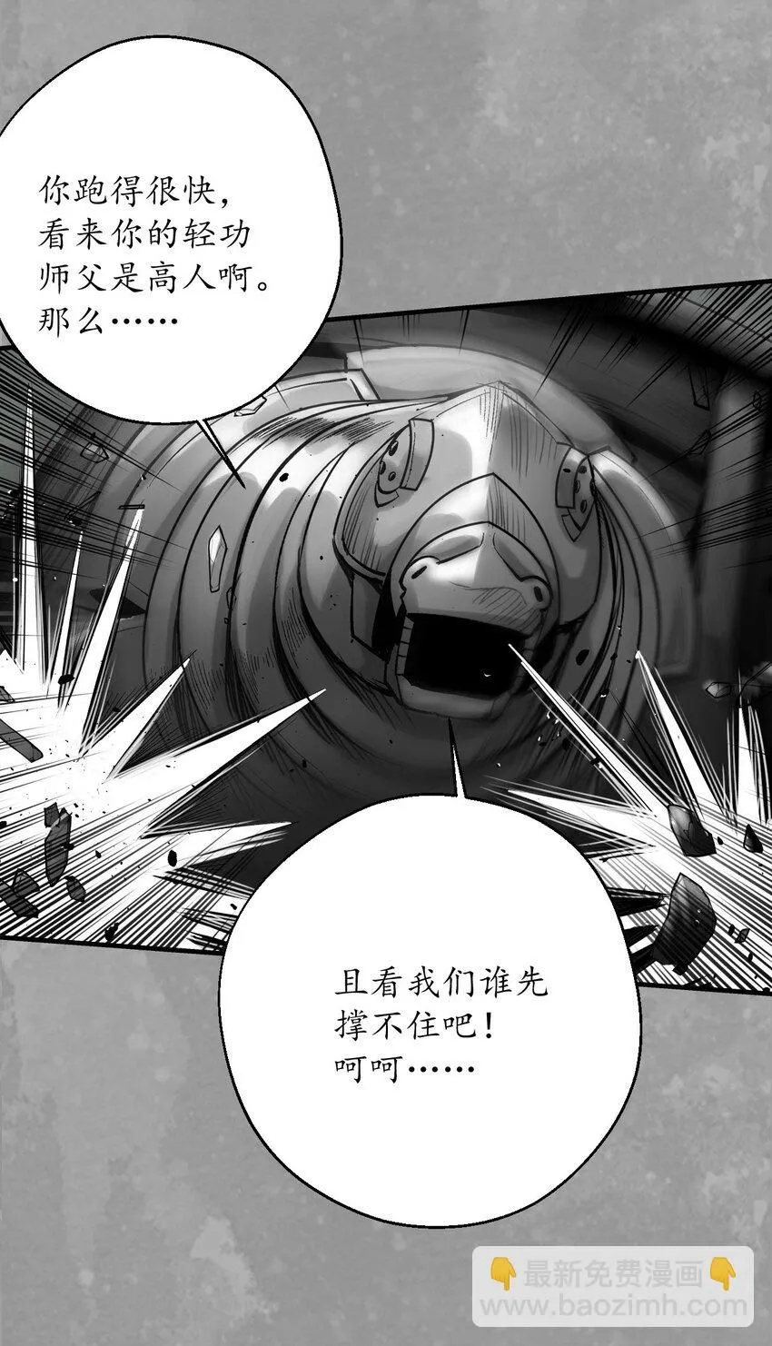 227回 水镜之钢30